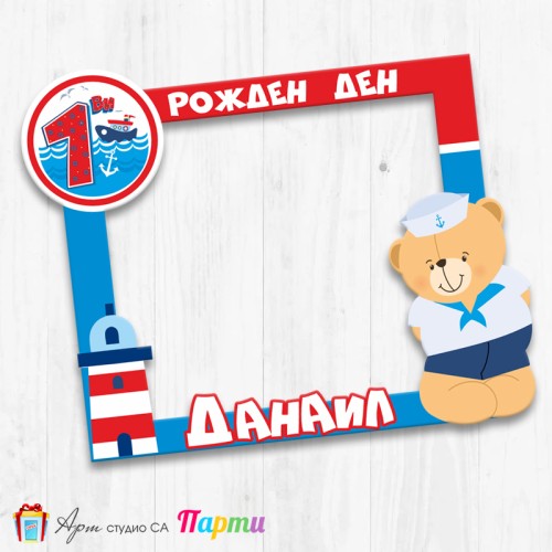 Рамка за селфи - Мечо Моряк -1 Рамка за селфи - Мечо Моряк -1