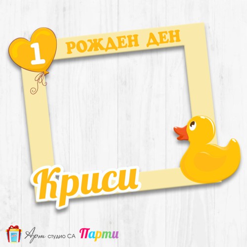 Рамка за селфи - Пате - 01