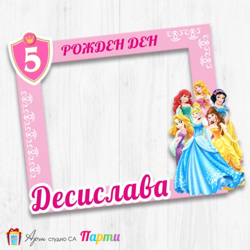 Рамка за селфи - Принцеси - 01