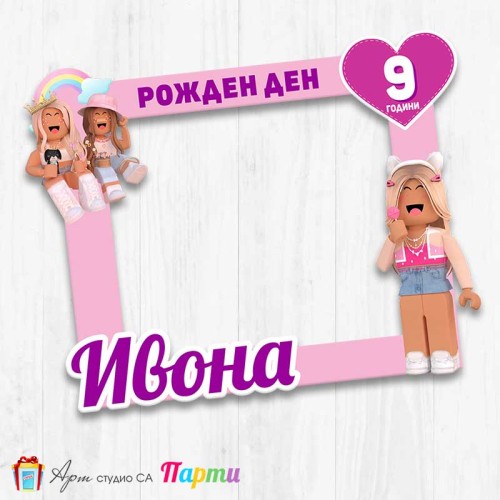 Рамка за селфи - Роблокс - 04
