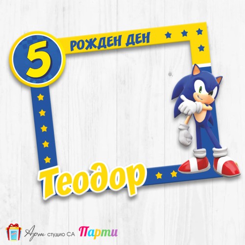 Рамка за селфи - Соник - 01 Рамка за селфи - Соник - 01
