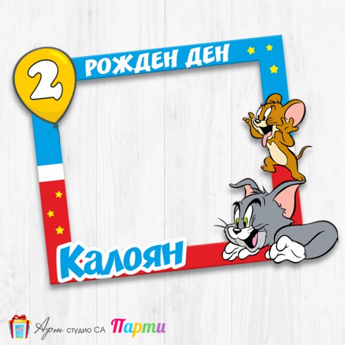 Рамка за селфи - Том и Джери - 01 Рамка за селфи - Том и Джери - 01