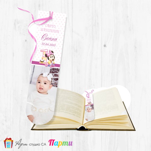 Книгоразделител със снимка - 002 - Мини Маус - Бебе 