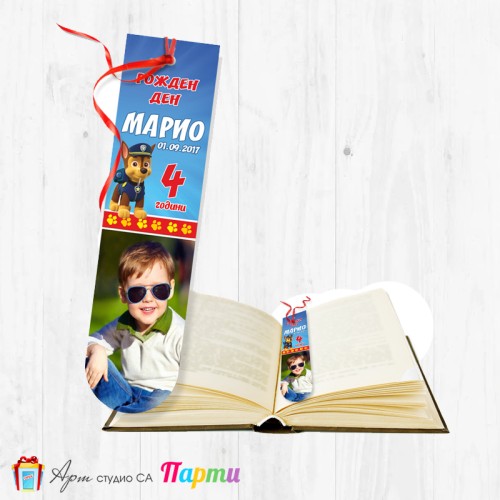 Книгоразделител със снимка - 008 - Пес патрул