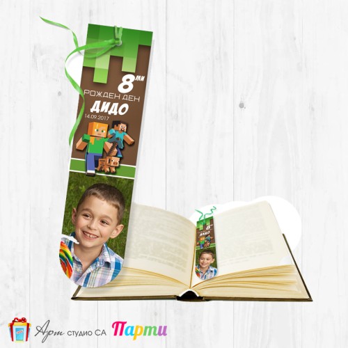 Книгоразделител със снимка - 011 - Майнкрафт