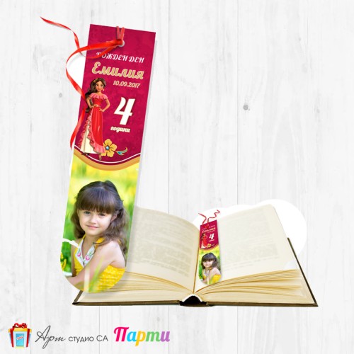 Книгоразделител със снимка - 013 - Елена от Авалор