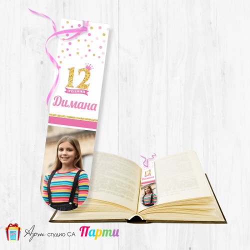 Книгоразделител със снимка - 021 - Точки, точици