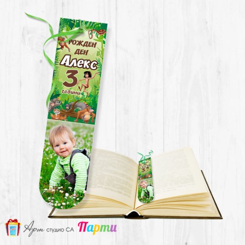 Книгоразделител със снимка - 018 - Маугли, Книга за джунглата