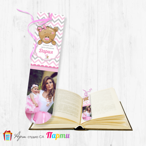 Книгоразделител със снимка - 015 - Мече с розово носле