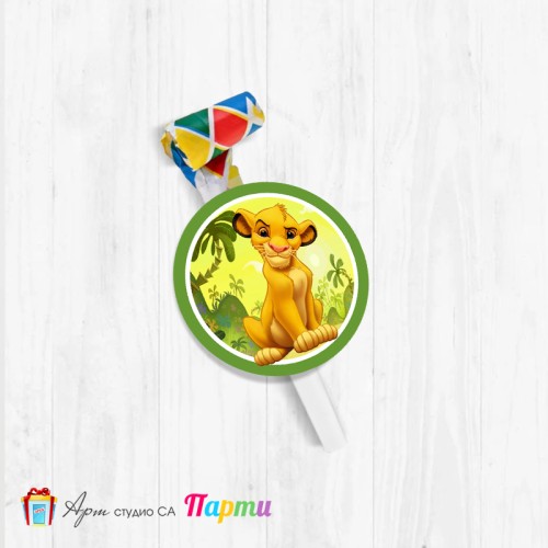 Парти свирка - Цар Лъв - 01 Парти свирка - Цар Лъв - 01