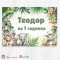 Персонализиран фотоплакат - 285 - Африкански животни - Сафари