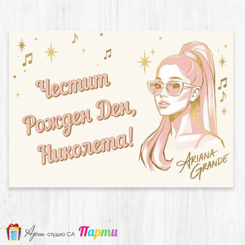 Персонализиран фотоплакат - Ариана Гранде - 1 Персонализиран фотоплакат - Ариана Гранде - 1