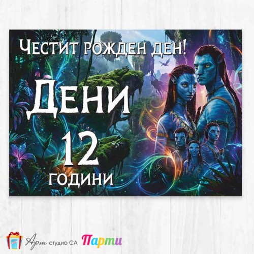 Персонализиран фотоплакат - Аватар - 1