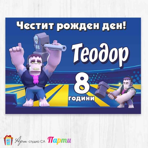 Персонализиран фотоплакат - Брол Старс - Brawl stars - Frank