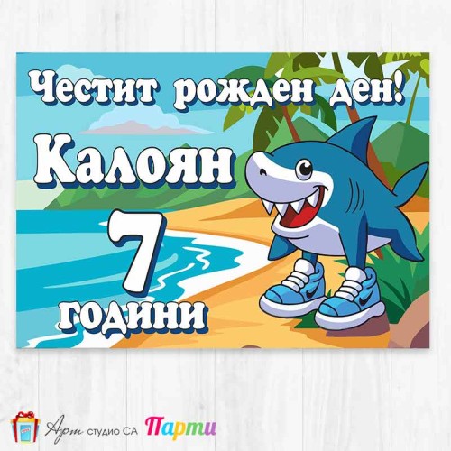 Персонализиран фотоплакат - 293 - Тралалело Тралала