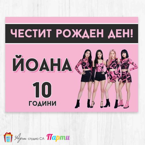 Персонализиран фотоплакат - Блекпинк - BLACKPINK - 1 Персонализиран фотоплакат - Блекпинк - BLACKPINK - 1