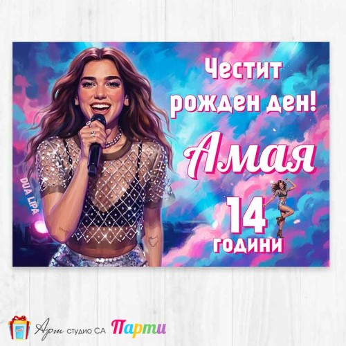 Персонализиран фотоплакат - Дуа Липа - 1