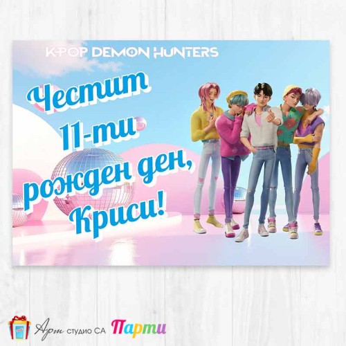 Персонализиран фотоплакат - Саджа Бойс - Saja Boys - KPop Demon Hunters - 1