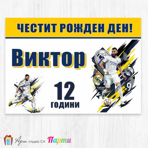 Персонализиран фотоплакат - Карим Бензема 1