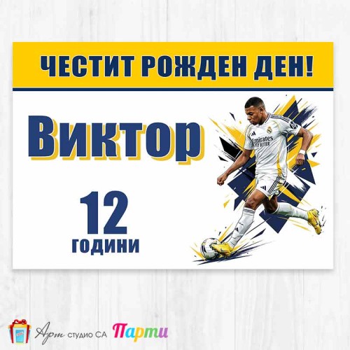 Персонализиран фотоплакат - Килиан Мбапе 1