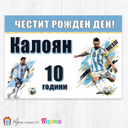 Персонализиран фотоплакат - Лионел Меси 1