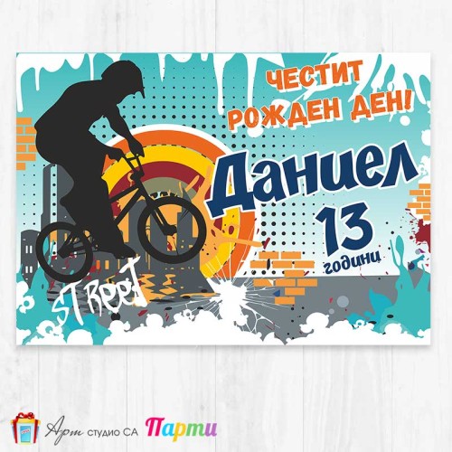 Персонализиран фотоплакат - 279 - Колоездене