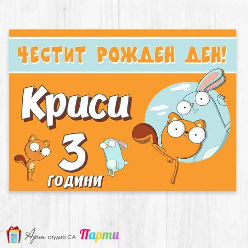 Персонализиран фотоплакат - Киф - 1