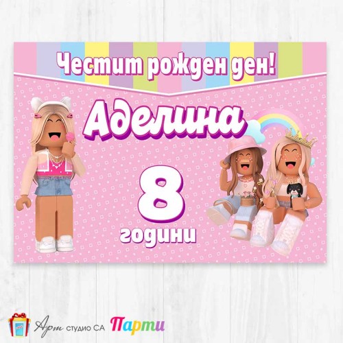 Персонализиран фотоплакат на тема Роблокс Персонализиран фотоплакат на тема Роблокс