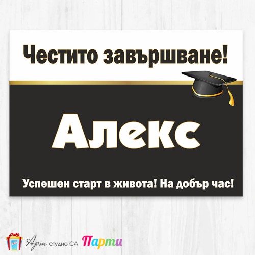 Персонализиран фотоплакат - Абитуриентски бал - 19 Персонализиран фотоплакат - Абитуриентски бал - 19