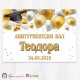 Персонализиран фотоплакат - Абитуриентски бал - 21