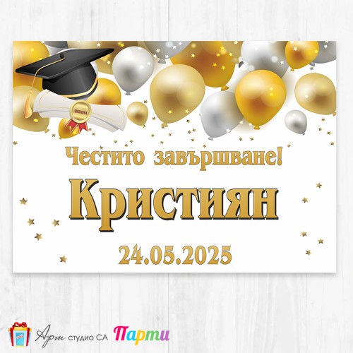 Персонализиран фотоплакат - Абитуриентски бал - 21