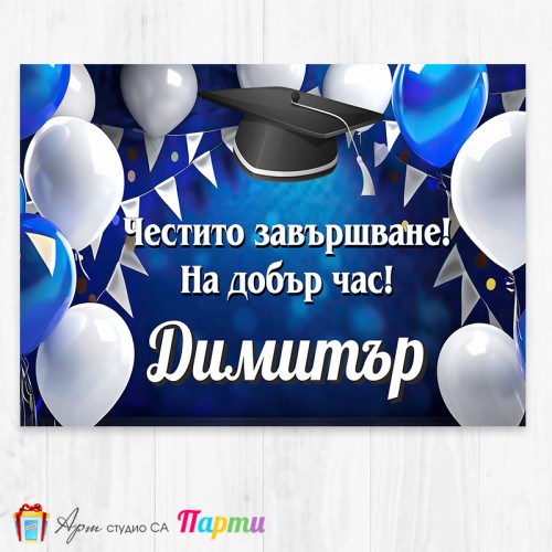 Персонализиран фотоплакат - Абитуриентски бал - 22