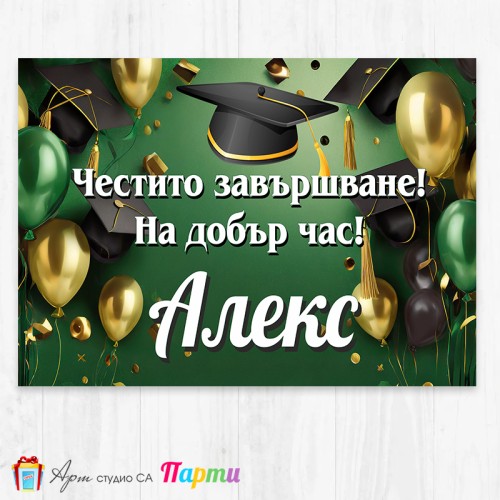 Персонализиран фотоплакат - Абитуриентски бал - 24