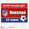 Персонализиран фотоплакат - ФК Атлетико Мадрид - 01