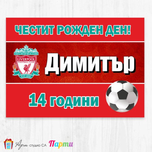 Персонализиран фотоплакат - ФК Ливърпул - 01