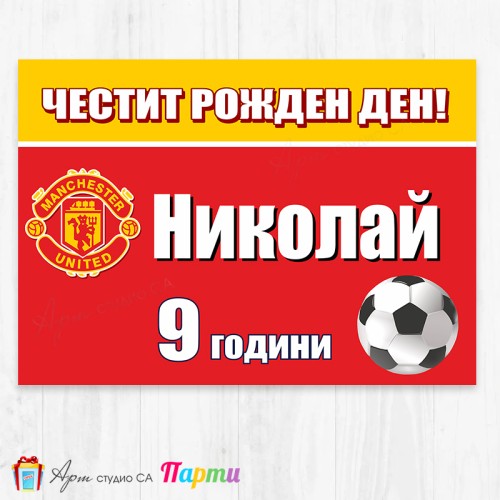 Персонализиран фотоплакат - ФК Манчестър Юнайтед - 01