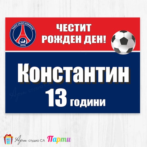 Персонализиран фотоплакат - ФК Париж Сен Жермен - 01