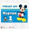 Персонализиран фотоплакат - 020 - Мики Маус