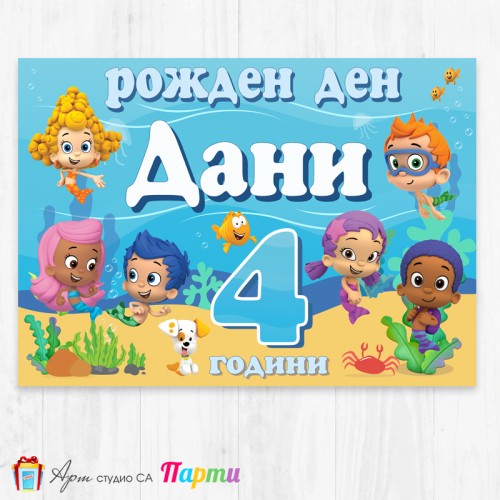 Персонализиран фотоплакат - 103 - Рибки Гупита Балони