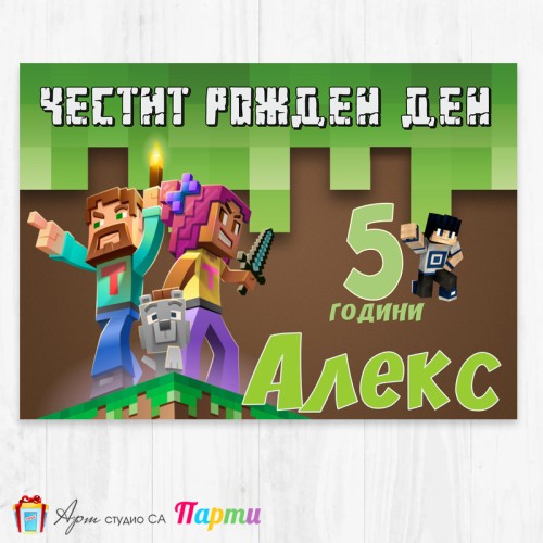 Персонализиран фотоплакат - 115 - Майнкрафт
