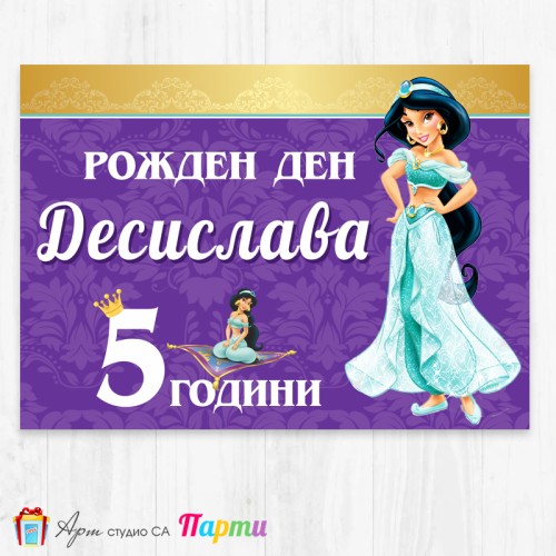 Персонализиран фотоплакат - 118 - Ясмин 