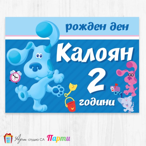 Персонализиран фотоплакат - 121 - Блу - Загадките на Блу Персонализиран фотоплакат - 121 - Блу - Загадките на Блу