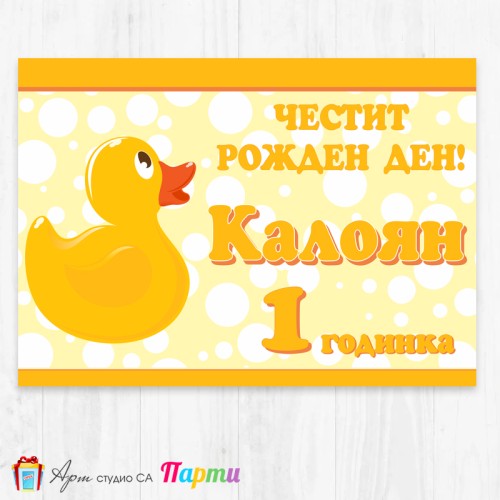 Персонализиран фотоплакат - 141 - Пате