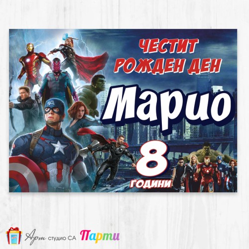 Персонализиран фотоплакат - 147 - Отмъстителите