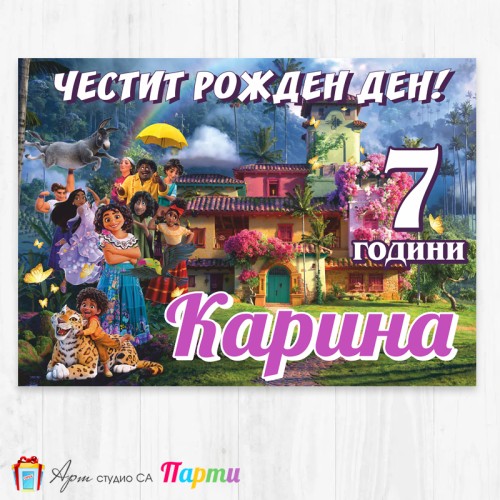 Персонализиран фотоплакат - 149 - Енканто Персонализиран фотоплакат - 149 - Енканто