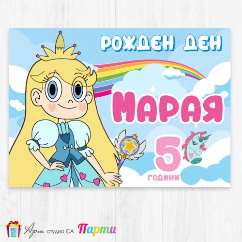 Персонализиран фотоплакат - 161 - Принцеса Бътърфлай