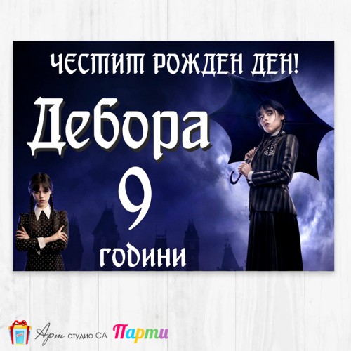 Персонализиран фотоплакат - 169 - Уензди