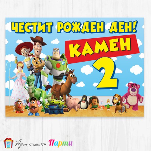 Персонализиран фотоплакат - 171 - Играта на играчките