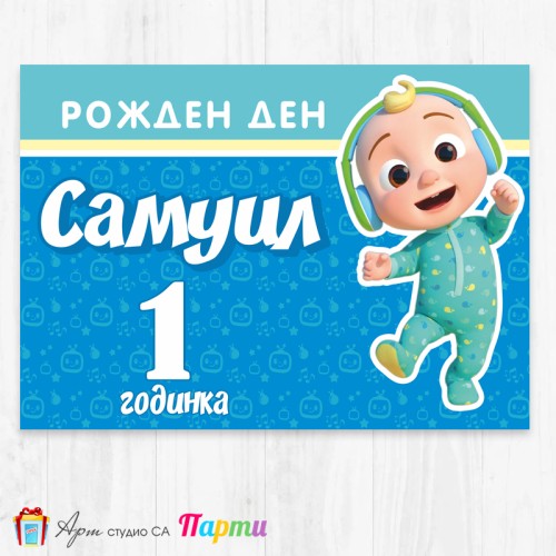Персонализиран фотоплакат - 178 - КоКомелон