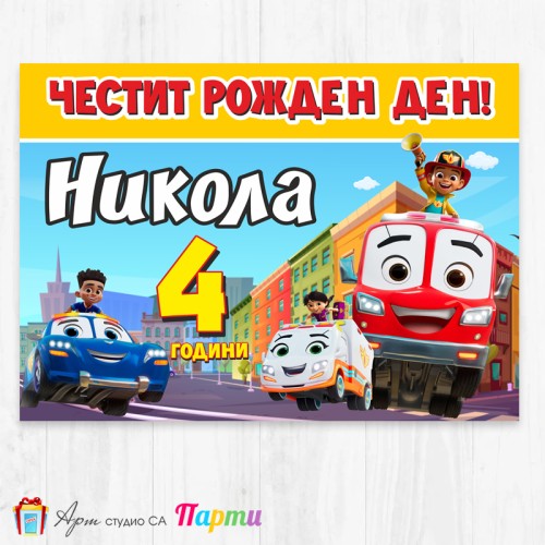 Персонализиран фотоплакат - 180 - Огнеборци - спасители